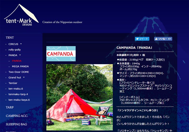 tent-Mark DESIGNS CAMPANDA ワンポールテント PANDA（パンダ）