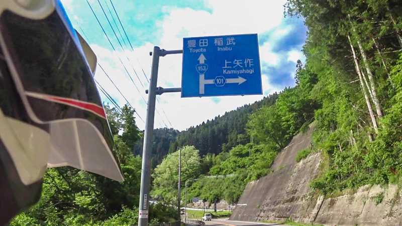 国道153号線を一気に南下